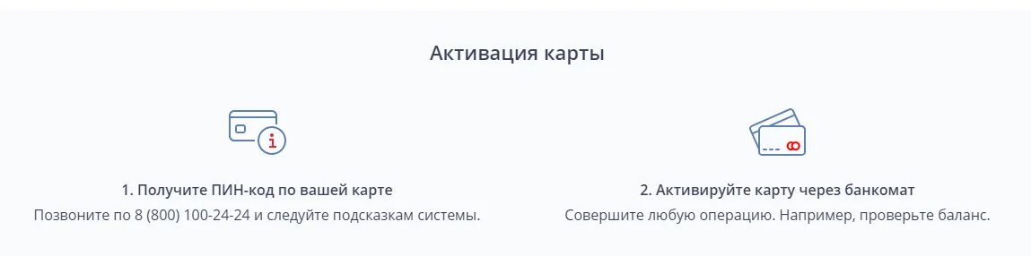 Как получить пин. Активация карты втб. активация банковской карты втб. как получить пин код карты втб. как активировать карту втб.