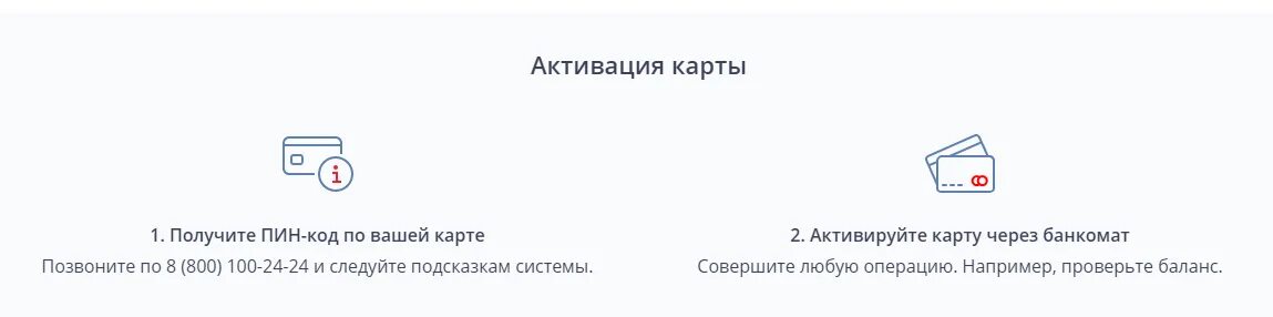 Неправильный пин код втб. Активация карты ВТБ. Активация банковской карты ВТБ. Как получить пин код карты ВТБ. Как активировать карту ВТБ.