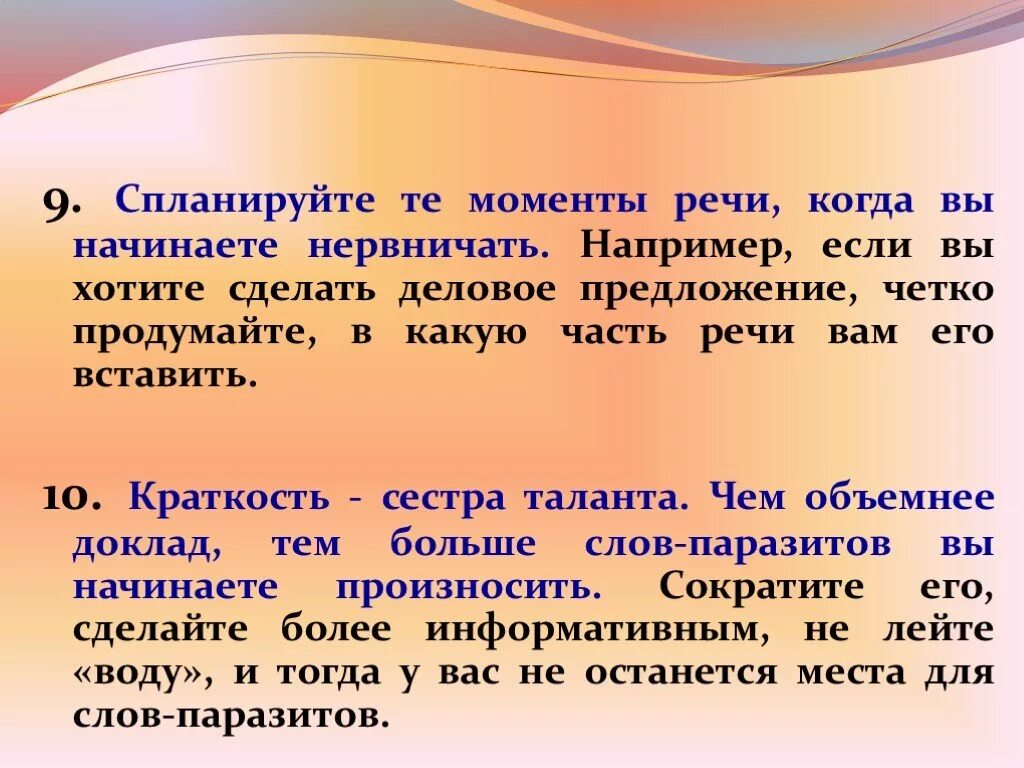 До момента речи. Моменты речи в тексте. Предложение до момента речи. Реферат на тему слова паразиты и языковые вирусы. Действия происходящие в момент речи