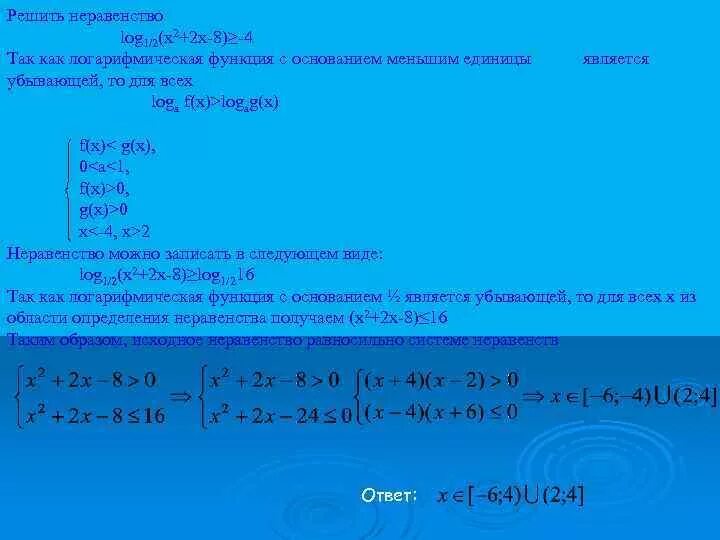 Решите неравенство log. Log2x>1 решение неравенства. Log 2 x решить решить неравенство. Решение неравенства 2log2(x-1).