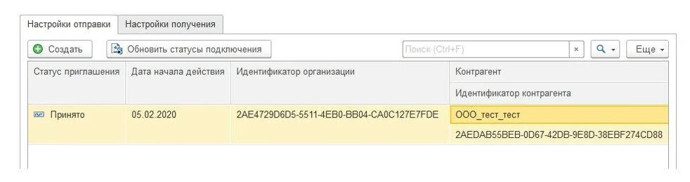 Как в 1с отправить приглашение. Как в 1с принять приглашение к Эдо от контрагента. Калуга астрал принять приглашение Эдо. Как принять приглашение в 1с Эдо Калуга астрал. Как в 1 с принять приглашение от контрагента.