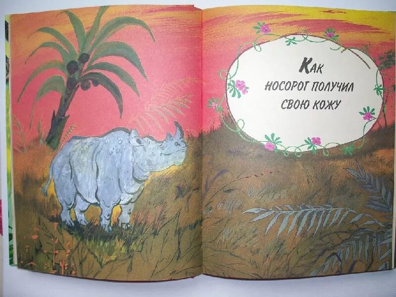 Киплинг носорог складки. Киплинг как носорог получил свою кожу. Детские книги киплинга. Редьярд киплинг отчего у верблюда горб. Сказки киплинга почему.