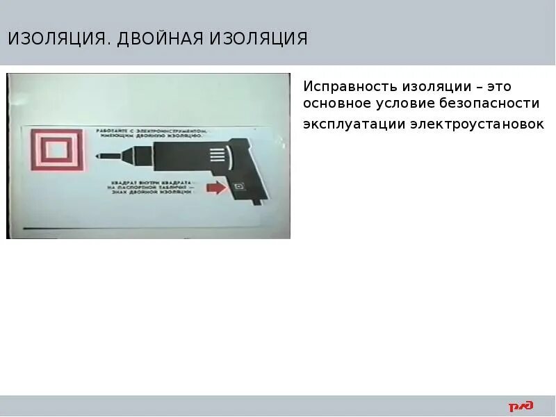 Усиленная изоляция электроинструмента. Двойная изоляция. Двойная изоляция электроинструмента. Двойная изоляция определение. Применение двойной изоляции.