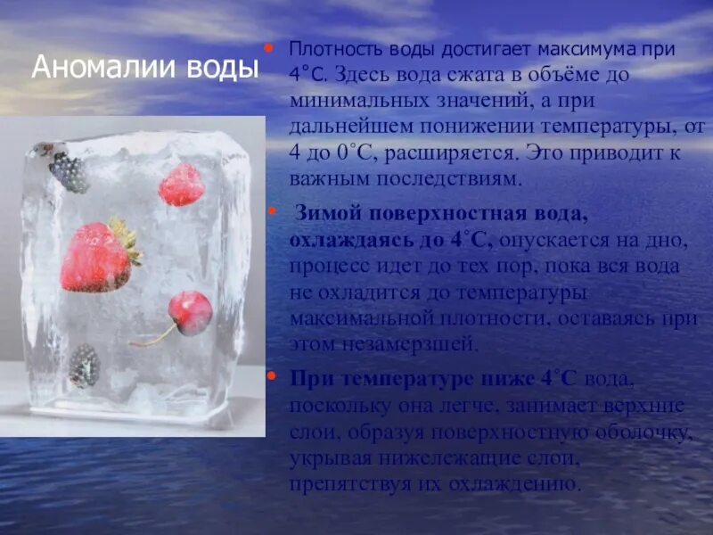 Что плотнее вода или воздух. Плотность воды в природе. Плотность воды 4. Плотность воды при 4 с. Плотность мыльной воды.