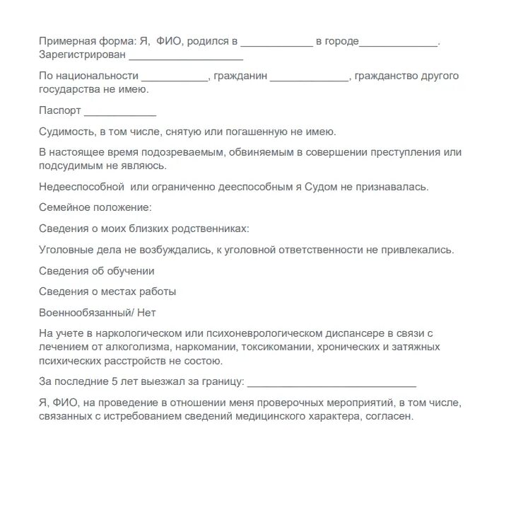 Автобиография гражданство образец. Автобиография для гражданства образец. Автобиография для гражданства РФ. Образец заполнения автобиографии для получения гражданства. Форма написания автобиографии образец.