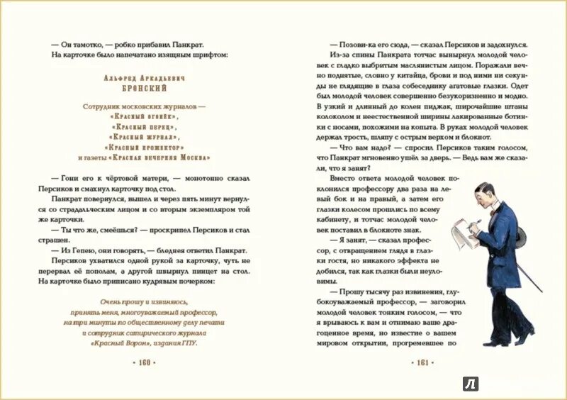 Сколько страниц в книге собачье. Аннотация к книге Собачье сердце. Собачье сердце аннотация. Собачье сердце Булгаков книга.