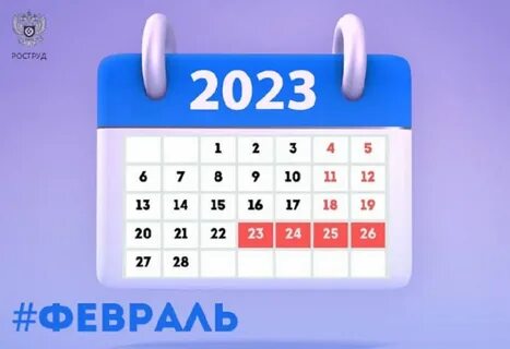 25 нерабочий день