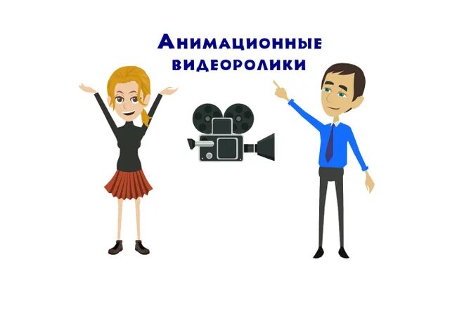 Анимированные видеоролики. Видео анимация самому. Анимационные эффекты для видеомонтажа. Динамичный фон. Мультипликационный ролик.