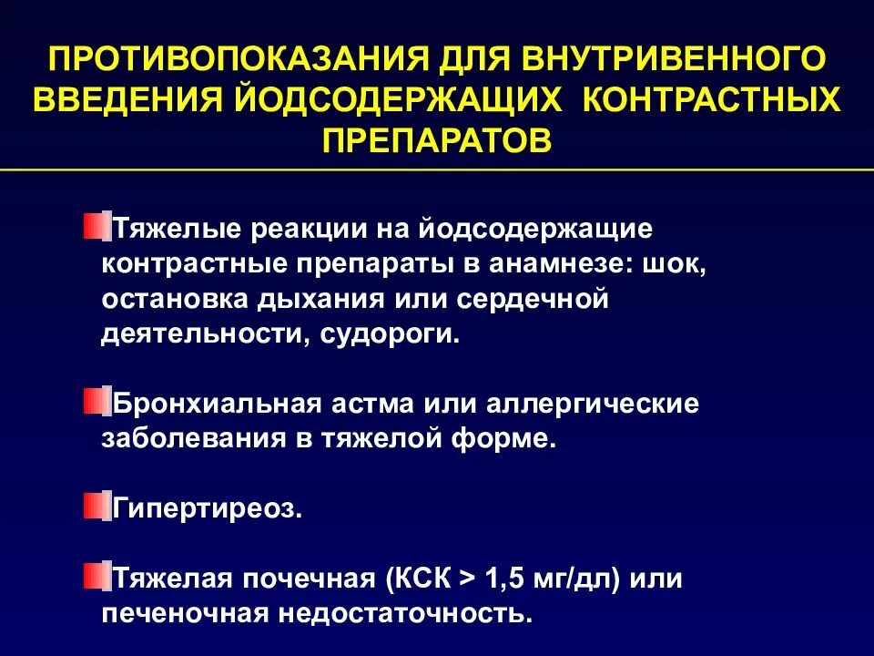 Какие анализы для кт с контрастом. Компьютерная томография противопоказания. Показания для проведения компьютерной томографии. Кт с контрастом противопоказания. Кт показания и противопоказания.