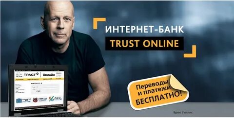 Сайт траст банку