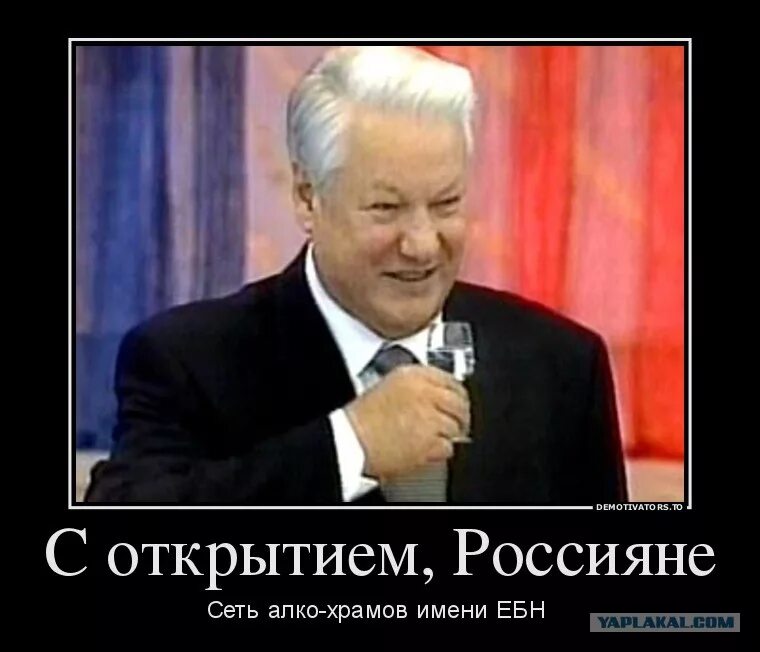 Ельцин смешной. Сколько было ельцину когда он ушел