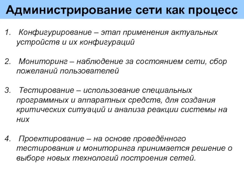 Функция администратора информационной сети. Функция администратора информационной сети