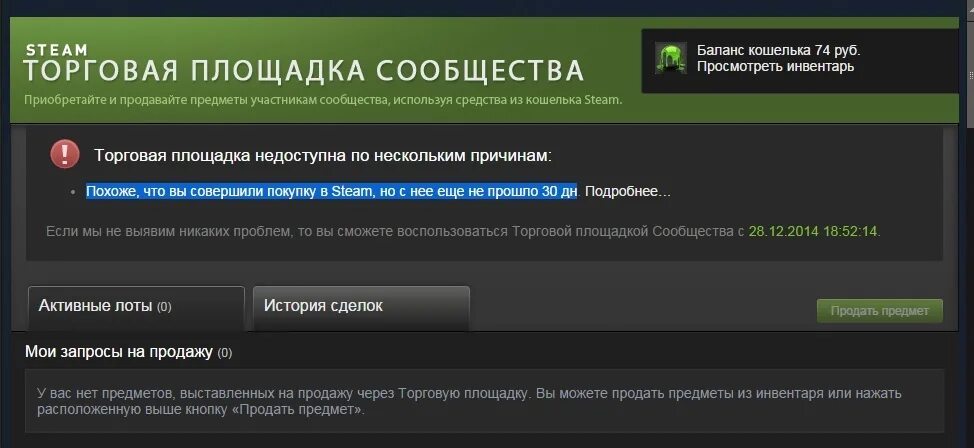 Торговая площадка стим. Комиссия торговой площадки Steam. Комиссия в стиме на торговой площадке. Блокировка торговой площадки Steam.