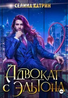 Селин книги читать