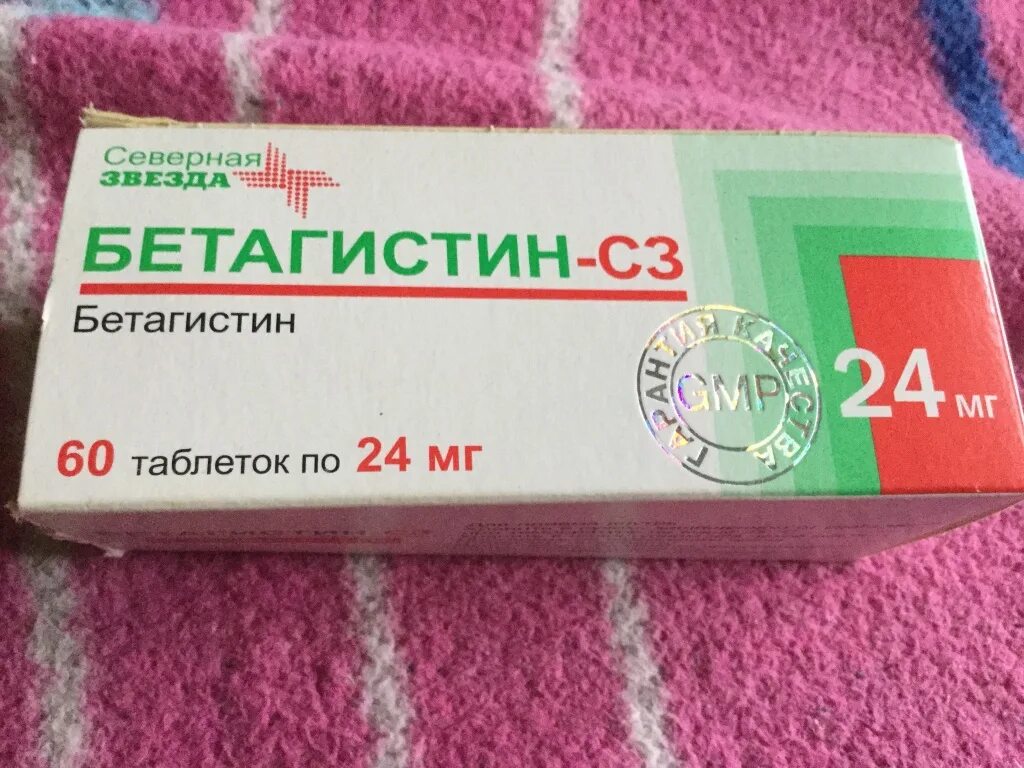 Сколько пить бетагистин. Бетагистин c3 24 мг. Препарат Бетагистин 24мг. Бетагистин 16 мг производители. Беоцистин.