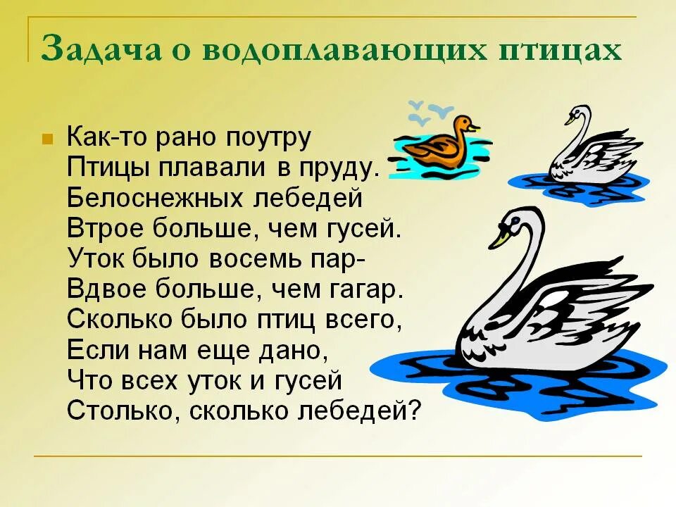 В пруду зоопарка плавали 6 лебедей 12