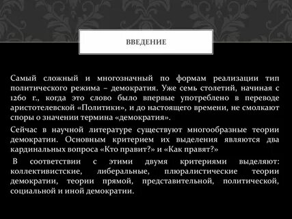 Автор демократии