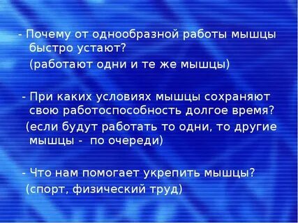 Быстро устала