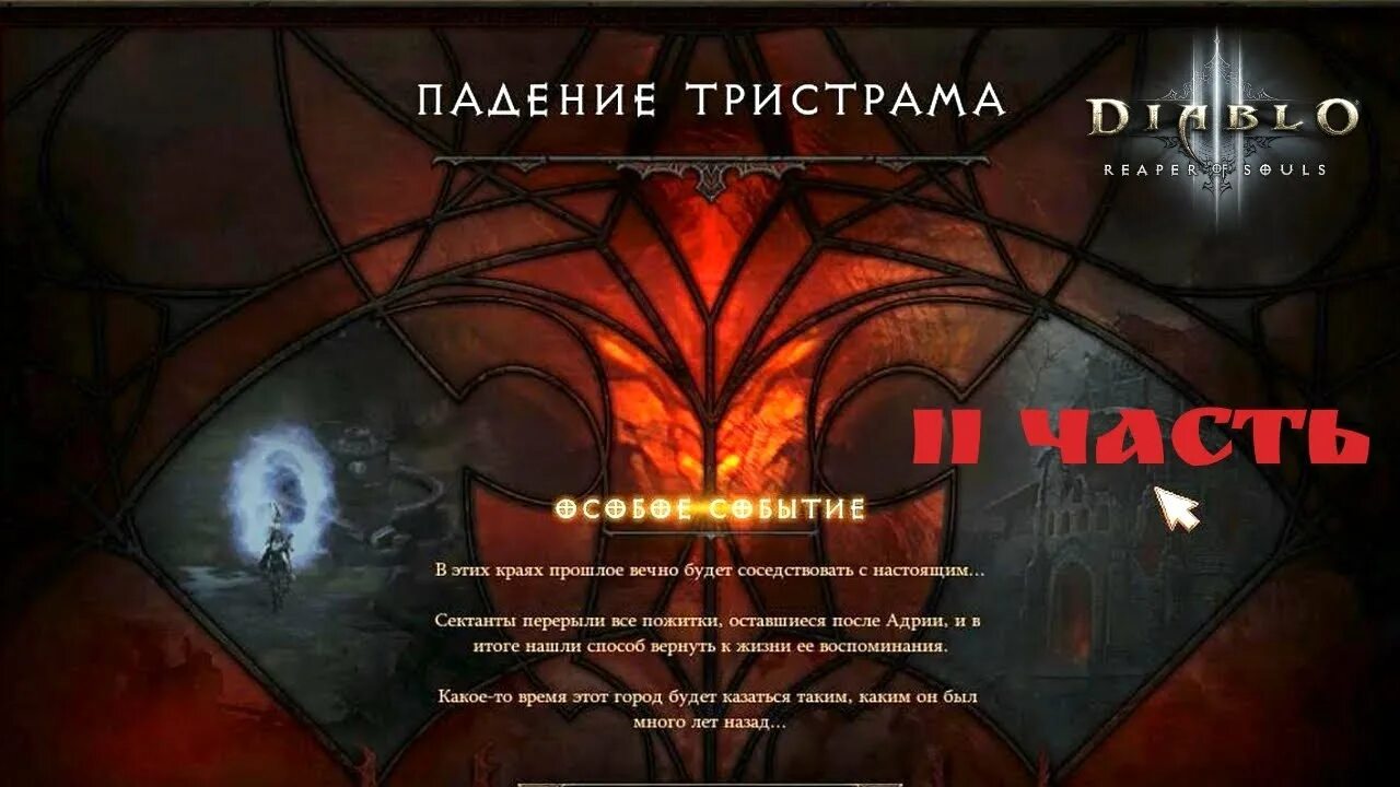 Диабло 3 первозданные. Тристрам диабло 3. Вестмарш Diablo 3. Тристрам диабло 2. Диабло 3 падение Тристрама жизнь.