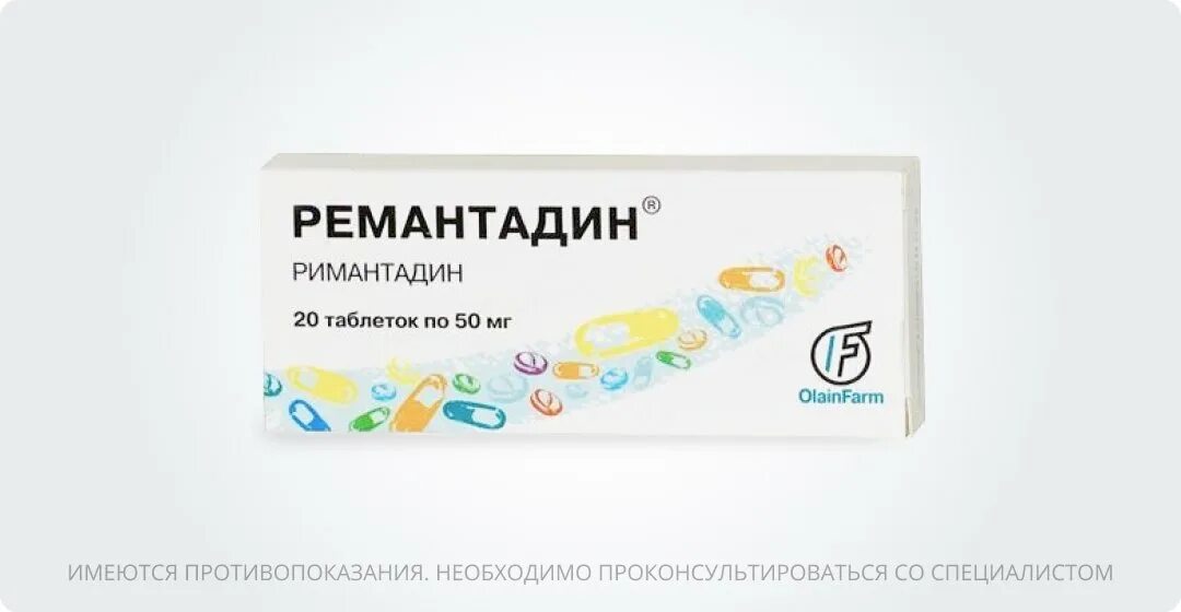 Как пить риман ремантадин. Как пить риман ремантадин