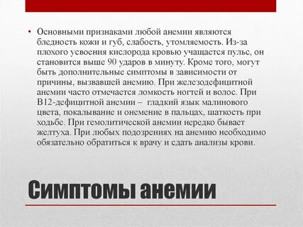 Признаки легкой анемии у женщин