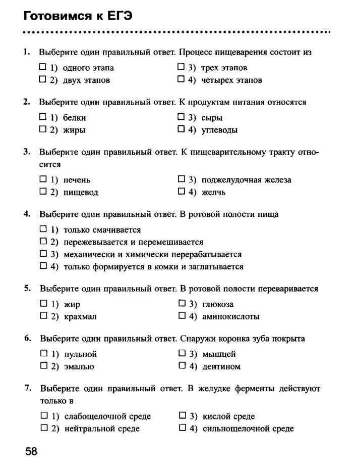 Тесты по биологии 8 класс Колесов. Проверочные работы по биологии 8 класс Колесов. Контрольные работы по биологии 8 класс Колесов. Тест по биологии 8 класс Колесов маш. Ответы по биологии 8 колесов