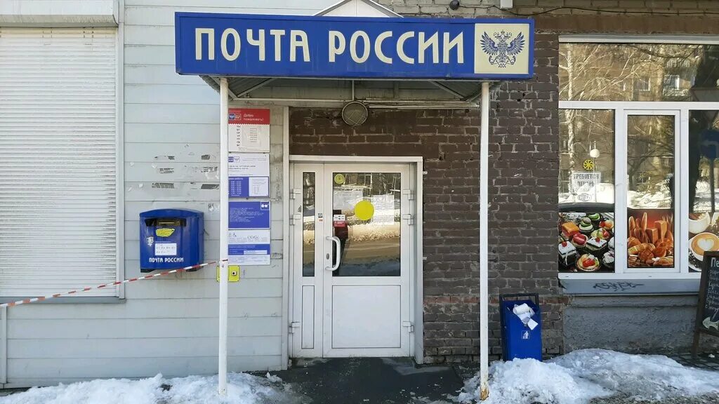 Почта новосибирск часы работы. Почта Новосибирск. Почта России Новосибирск. Почта банк Новосибирск. Почта Восход 5.