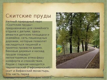 Сочинение парки