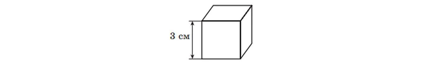 Площадь куба со стороной 3. Куб изображенный на рисунке. Нарисовать куб со стороной 3 см. На рисунке изображён куб. Из восьми таких кубов сложили другой куб. На рисунке изображён куб сложенный из 8.