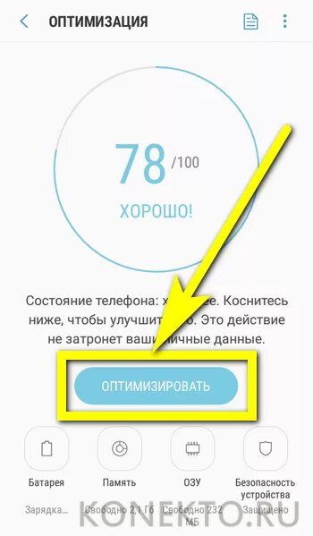 Что означает оптимизация приложений. Что такое оптимизация в телефоне. что такое оптимальное состояние телефона. оптимизация настроек телефон. что такое оптимизировать память в телефоне.
