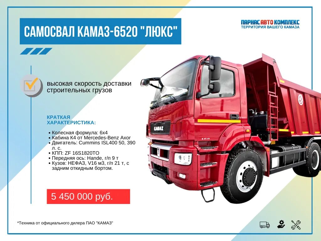 Расход камаз евро 5. КАМАЗ 6520 колесная формула. КАМАЗ 6520 самосвал колёсная формула. КАМАЗ 6520 Люкс самосвал расход топлива. ТТХ КАМАЗ 6520.