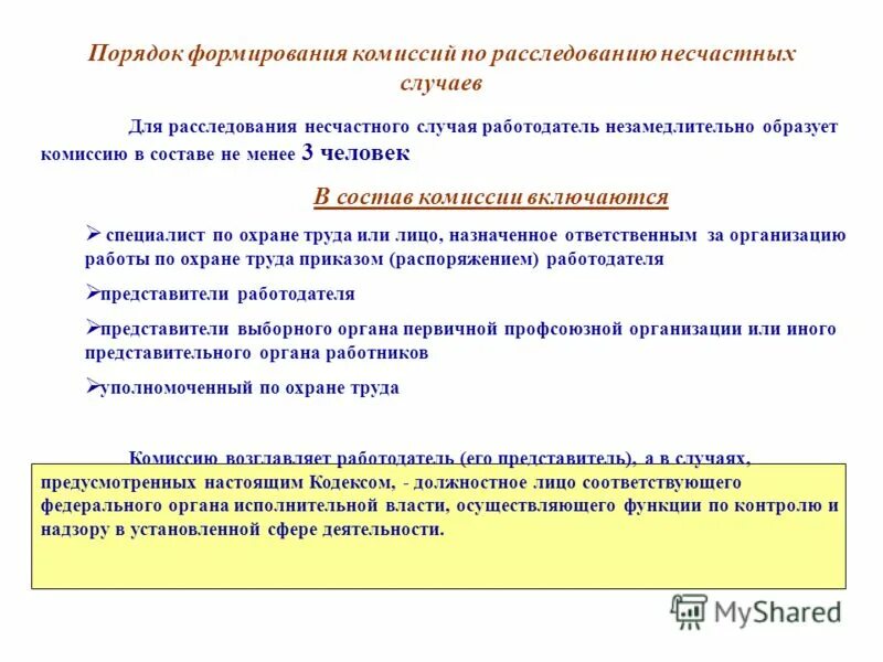 Срок хранения расследования несчастных случаев у работодателя. Срок хранения расследования несчастных случаев у работодателя. Срок хранения расследования несчастных случаев у работодателя. Срок хранения расследования несчастных случаев у работодателя. Срок хранения расследования несчастных случаев у работодателя.