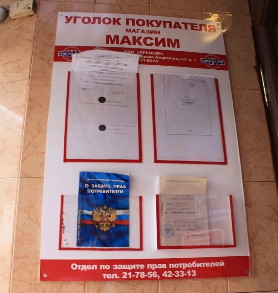 Уголок в общепит. Уголок покупателя в столовой. Уголок в общепит. Уголок потребителя. Стенд потребителя в кафе.