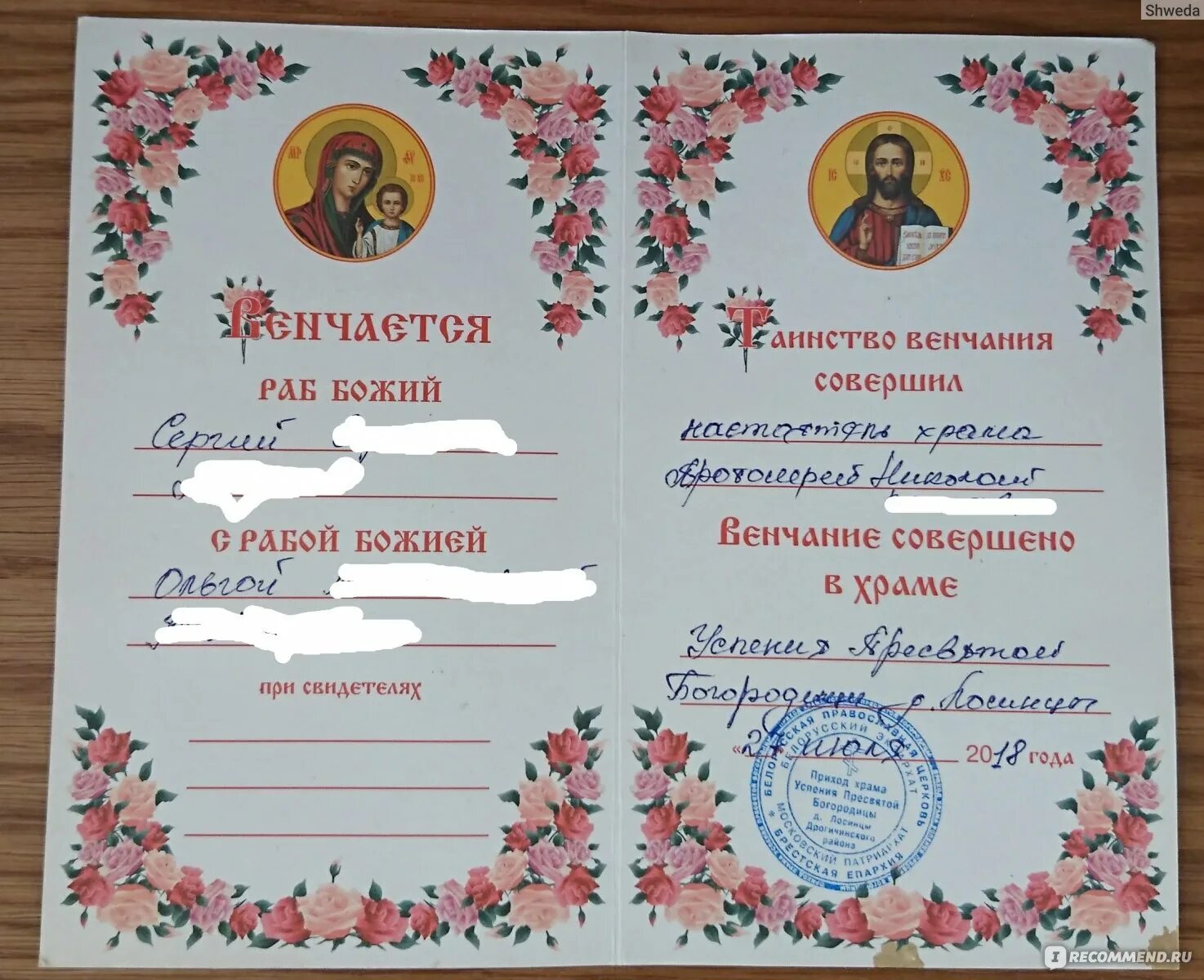 Сертификат о венчании. Свидетельство о браке в церкви. Свидетельство о венчании бланк. Свидетельство о венчании. Свидетельство о браке в церкви.
