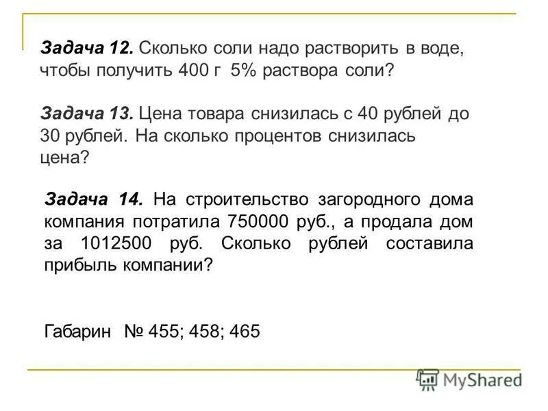 Посчитайте сколько соли нужно. Задачи на проценты пропорции. Решение задач на проценты с помощью пропорции. Решить задачу на проценты с помощью пропорции. Задачи на проценты с помощью пропорции 6 класс.