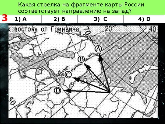 Определение направлений по карте. Определить направление на карте. Определение направление по географической карт. Определение направления по карте география.