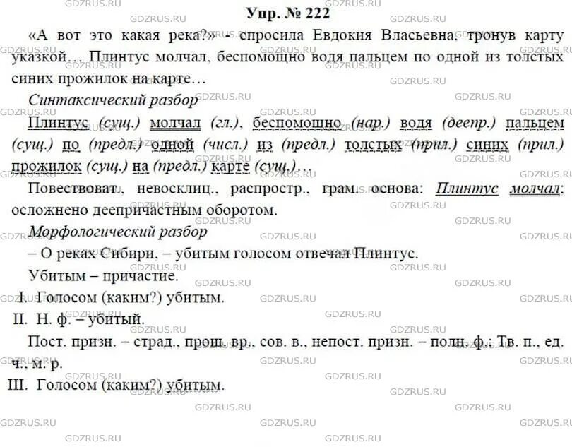 Русский язык 7 класс упр 222. Русский язык 7 класс ладыженская упр 222. Русский язык седьмой класс упражнение 222.