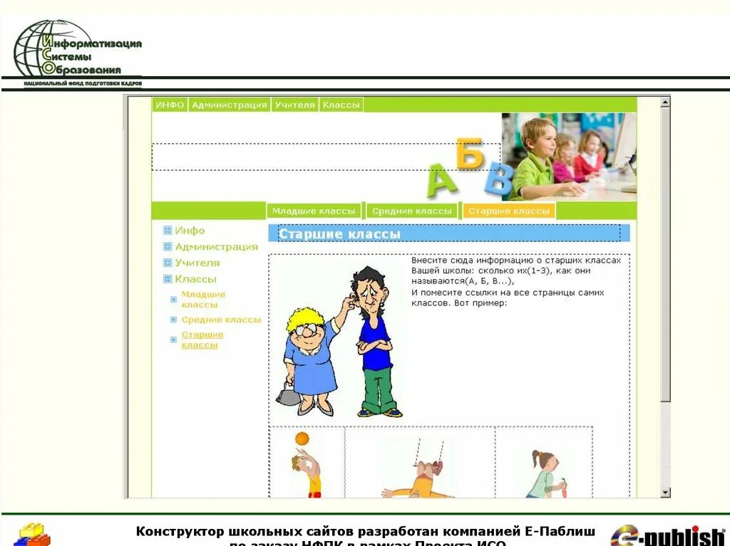 Конструктор школьных сайтов. Конструктор школьных сайтов e-publish. Уонструктор Сайто епаблищ. Конструктор сайтов для школы. Publish конструктор сайтов