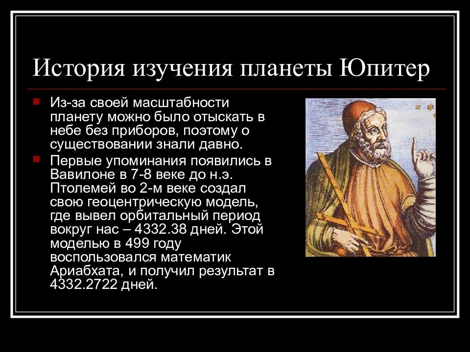Юпитер картинка с описанием. История планеты юпитер. Юпитер планета солнечной системы. Юпитер (планета) планеты. Интересные факты о юпитере.