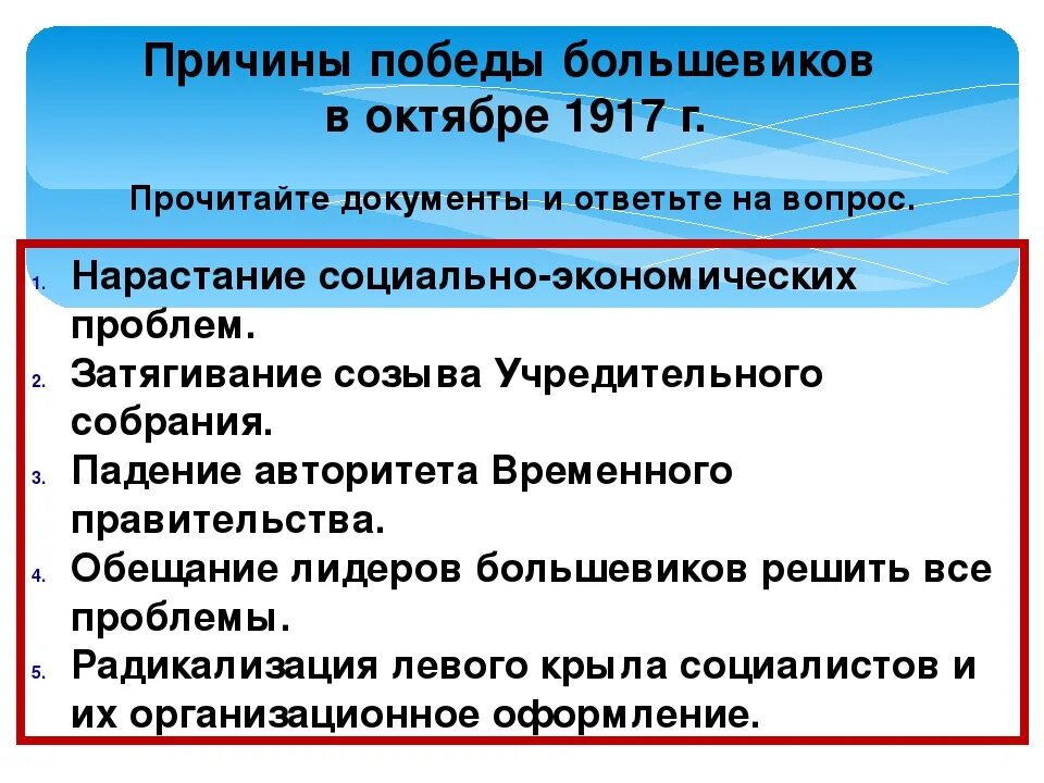 Почему большевики удержали власть. Разгон учредительного собрания 1917. Причины Победы Большевиков в октябре 1917. Причины Победы Большевиков в октябре 1917 г.. Причины Победы партии Большевиков в октябре 1917.