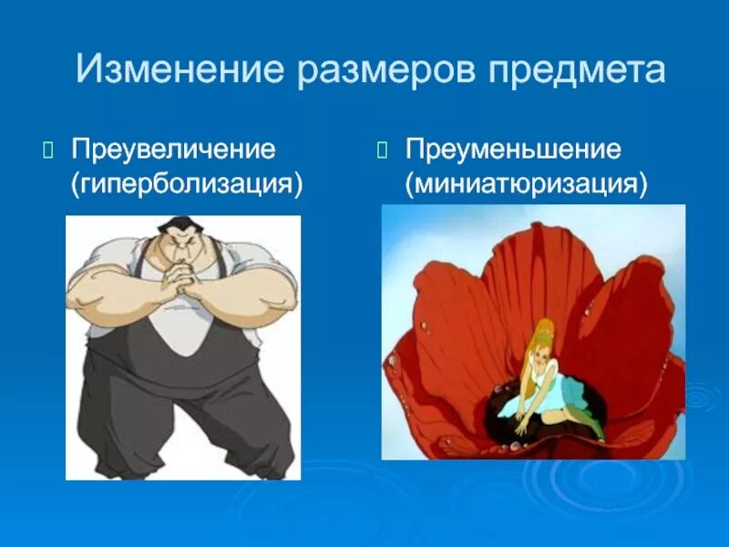Пример гиперболизации