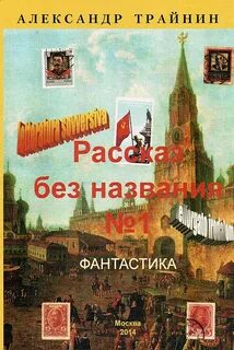 Рассказы без подписки