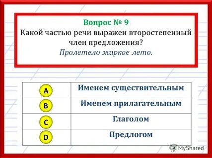 Какой частью речи выражено предложение
