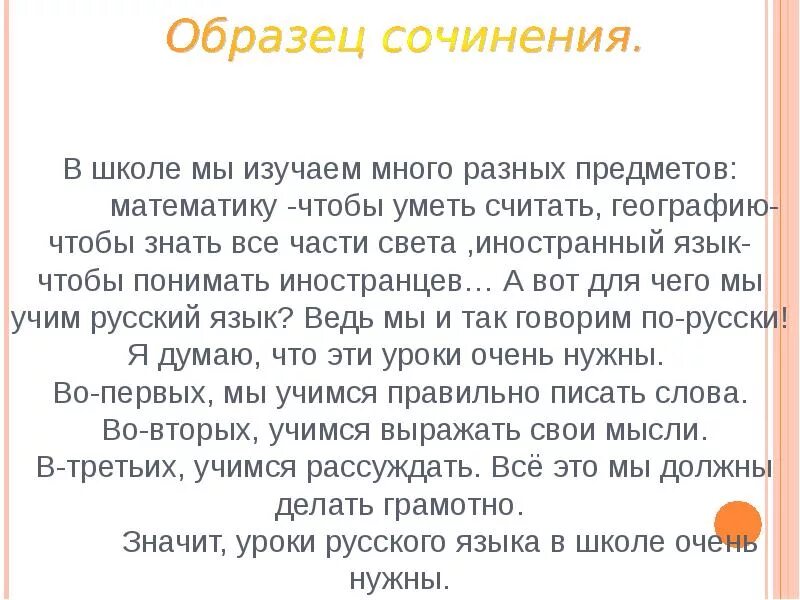 Зачем 5 текст. Сочинение рассуждение 5 класс. Сочинение на тему рассуждение 5 класс. Сочинение на тему рассуждение 5. Сочинение на тему русский язык.