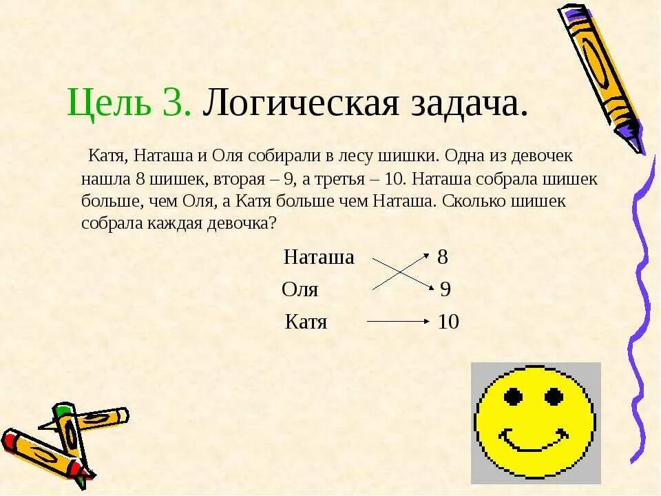 Задачи на логику с ответами 1 класс. Логические задания по математике 3 класс с ответами и решением. 3 Логических задач и ответы. Логические задания по математике 5 класс. Логические задания 3 класс математика с ответами.