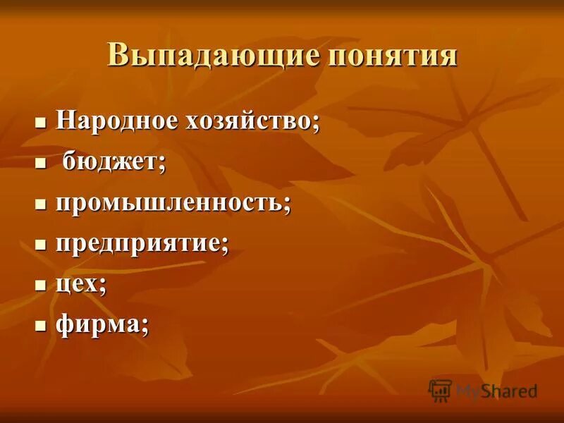 термины народного