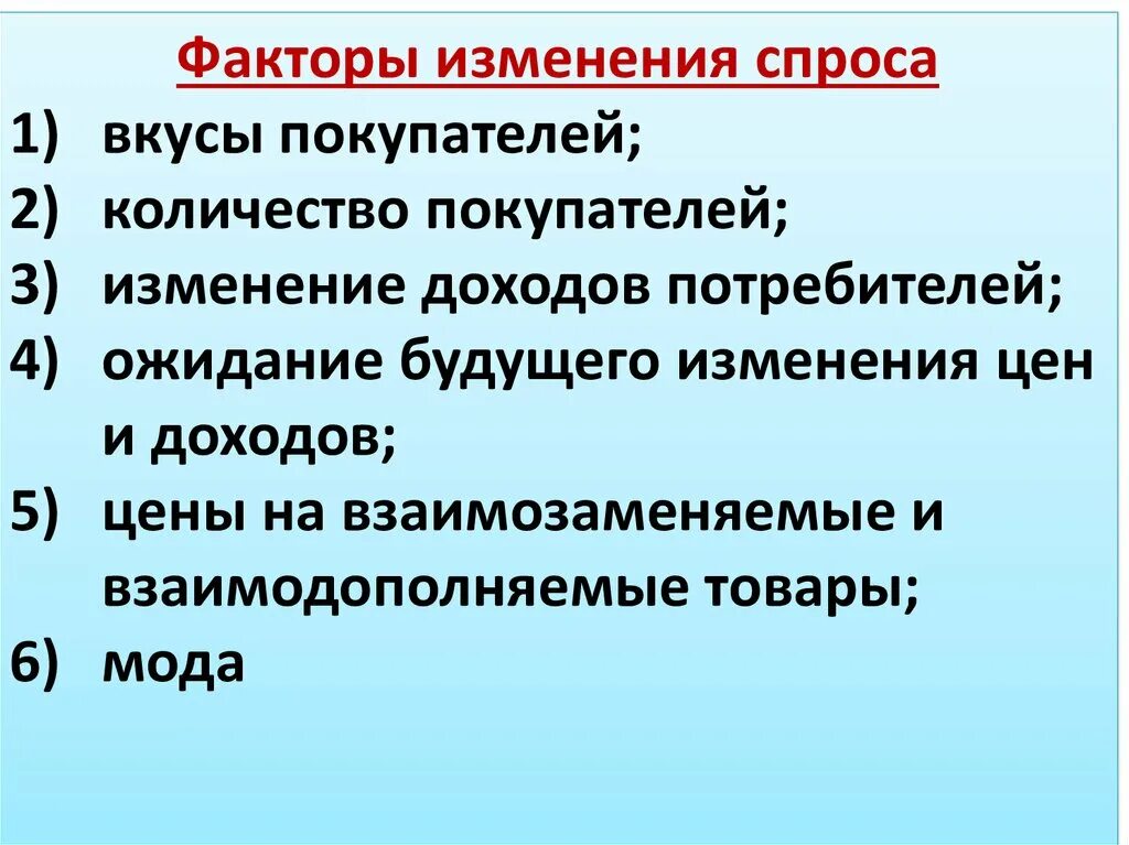 Изменяющиеся факторы. Факторы изменения спроса. Факторы измерения спроса. Факторы изменяющие спрос. Факторы влияющие на изменение спроса.