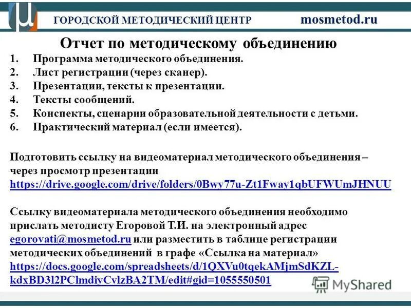 Объединение педагогов в доу. Программы методических объединений. Методические объединения в доу. Формы работы педагога дополнительного образования. Шмо учителей иностранного языка.
