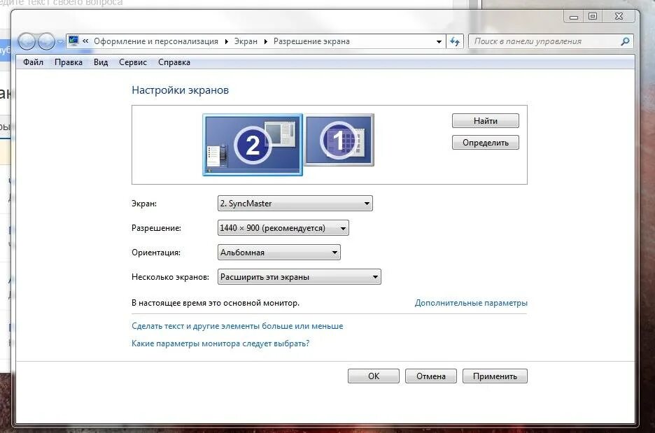 Как настроить 2 монитора. Как сделать 2 экрана монитора как 1. Настройка экрана. Дефолтные параметры монитора. Расширяю экран на 2