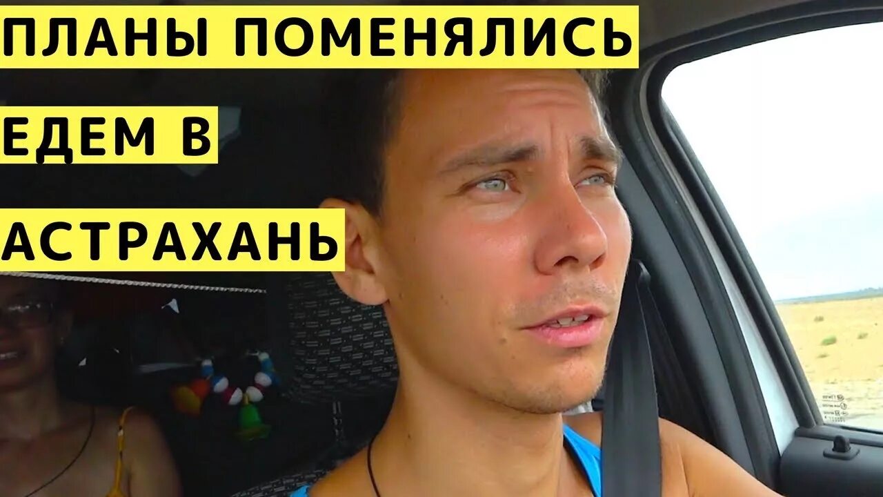 Астрахань приколы. В астрахань поеду я. Поехали астрахань. В астрахань поеду я. Кизляр астрахань железная дорога архив.